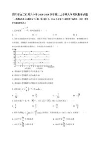 2025~2026学年四川省内江市第六中学高二上册入学考试数学试卷【含解析】