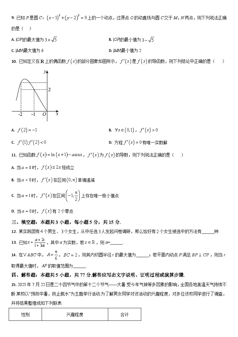 2026通化梅河口五中高三上学期9月月考试题数学含解析第2页