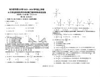 黑龙江省哈尔滨市第九中学校2025-2026学年高三上学期10月学业阶段性评价考试数学试卷