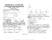 黑龙江省哈尔滨市第九中学校2025-2026学年高三上学期10月学业阶段性评价考试数学试卷