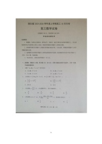 湖北省“新八校 协作体2025-2026学年高三上学期10月月考数学试题