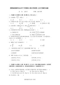湖南省娄底市涟源市部分学校2025-2026学年高三上学期第二次月考（9月月考）数学试题