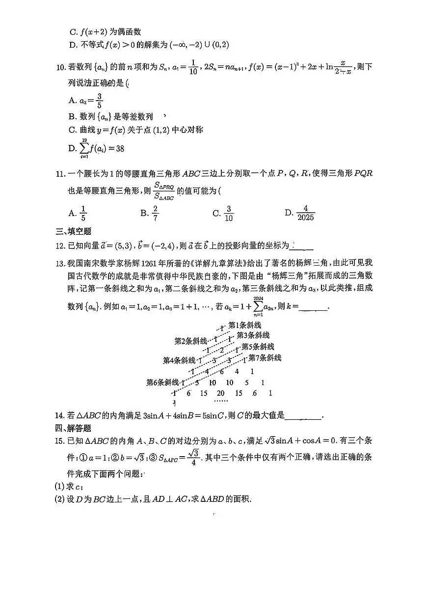 江苏省锡山高级中学锡西分校2025-2026学年高三上学期10月限时训练数学试卷第2页