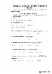 江苏省苏州中学2025-2026学年高二上学期第一次月考数学试题