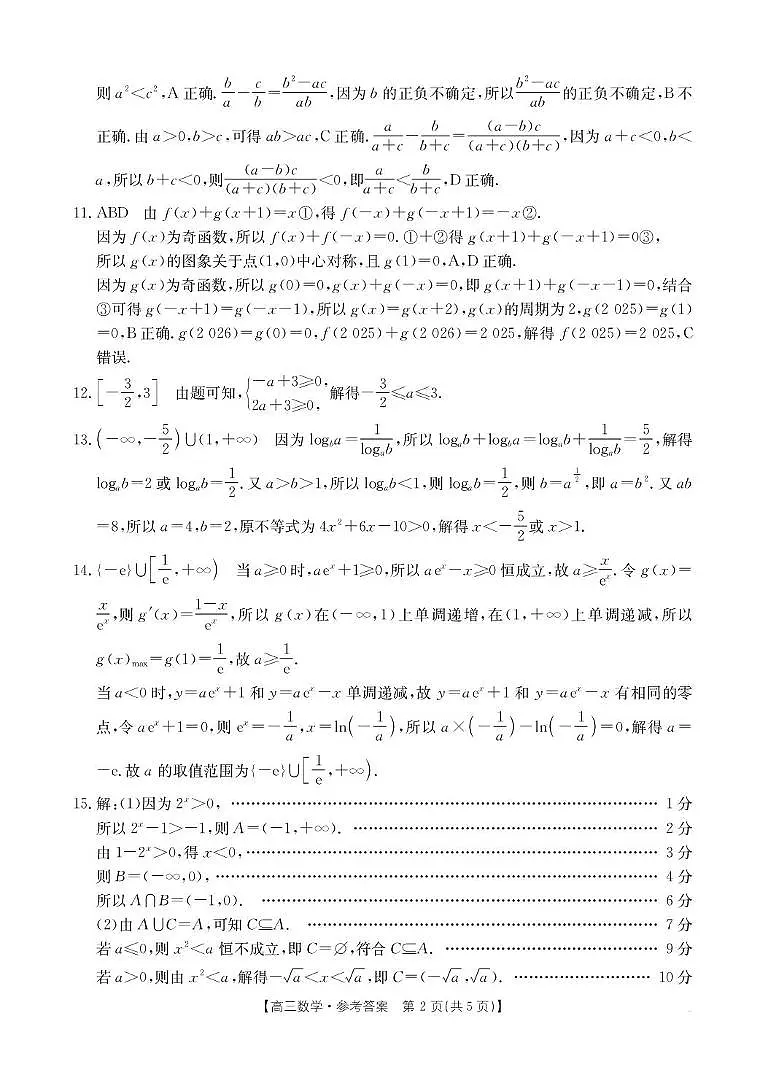 数学答案第2页