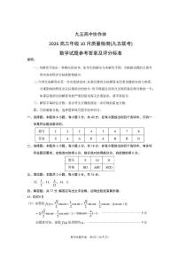 山东省九五高中协作体2026届高三上学期10月质量检测数学试卷