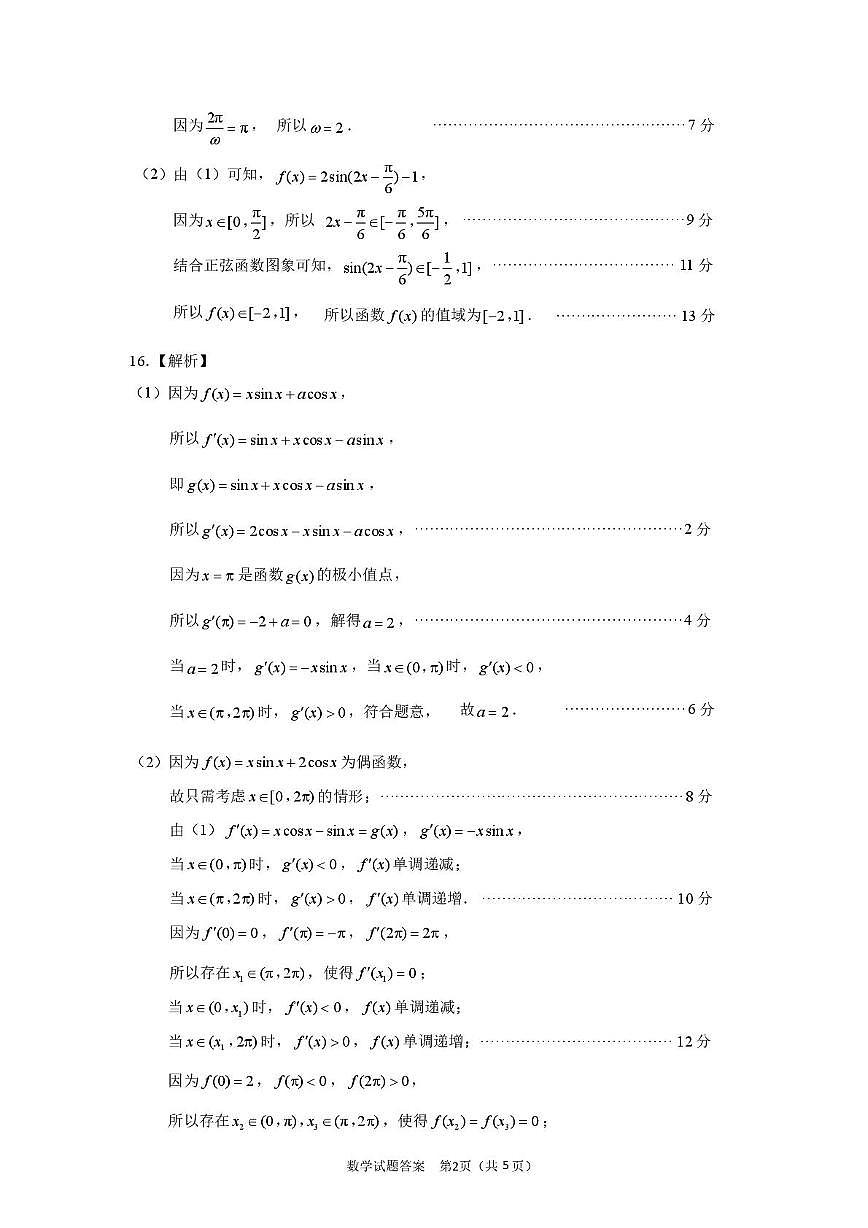 10月数学试题答案第2页