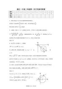 内蒙古通辽市第一中学2025-2026学年高二上学期第一次月考数学试题（特优班）