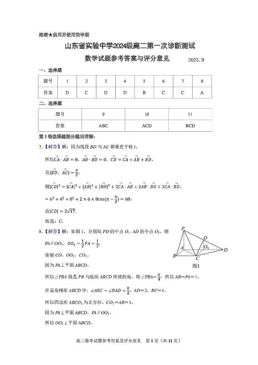 2025.9高二数学答案第1页