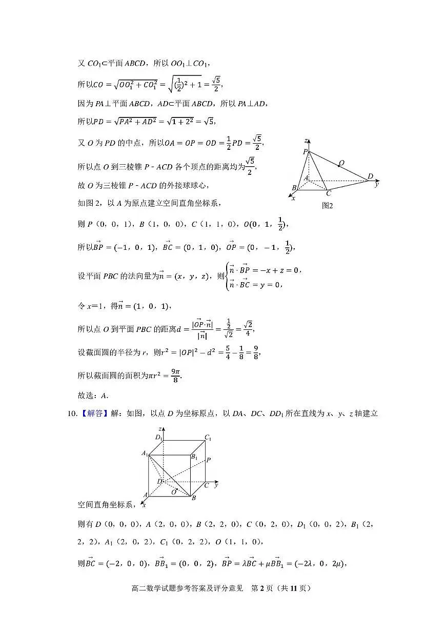 2025.9高二数学答案第2页