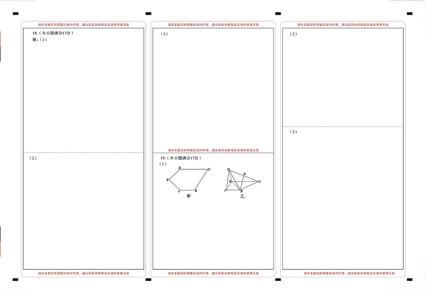 昭通市镇雄县 2025年秋季学期高二年级三校联考第一次月考数学-试卷和答案 三校联考 2025年秋季学期高二年级第一次月考数学-答题卡(背)曲第1页