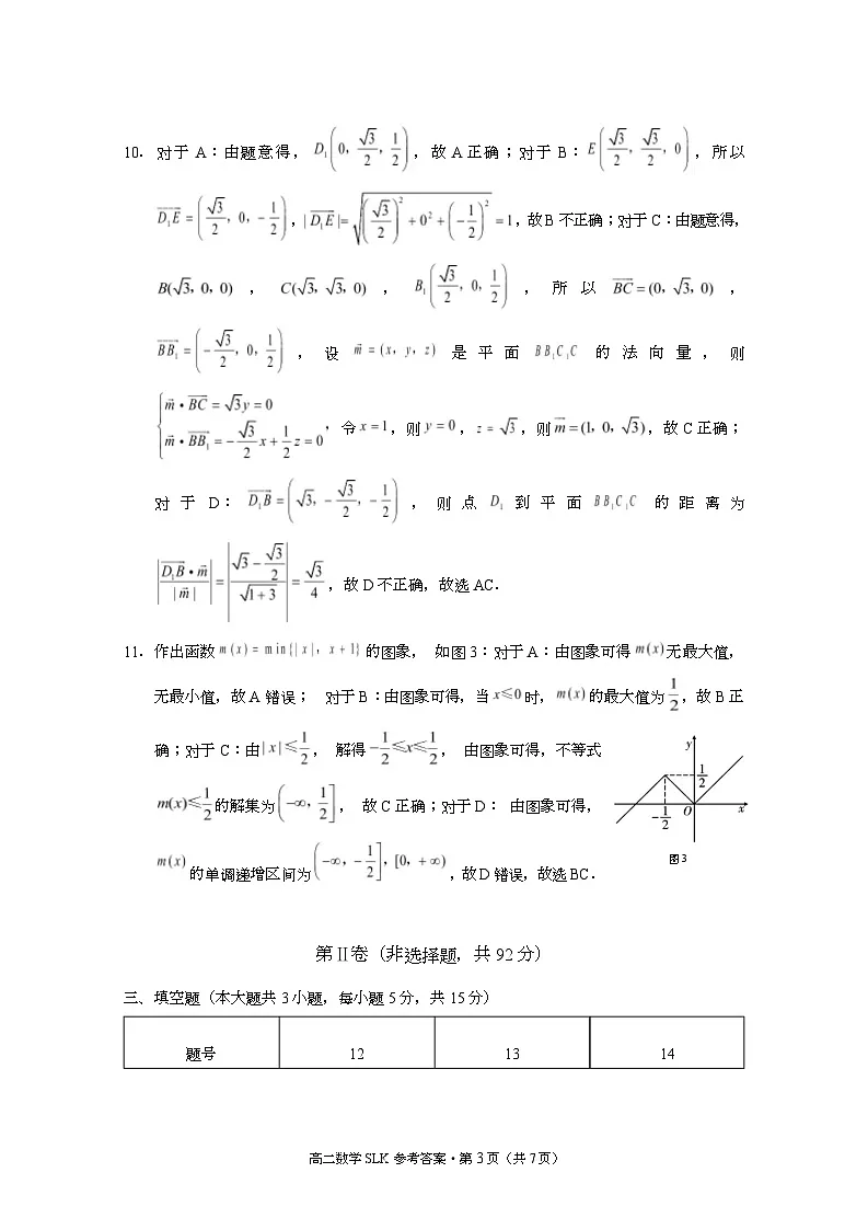 昭通市镇雄县 2025年秋季学期高二年级三校联考第一次月考数学-试卷和答案 三校联考 2025年秋季学期高二年级第一次月考数学-答案第3页