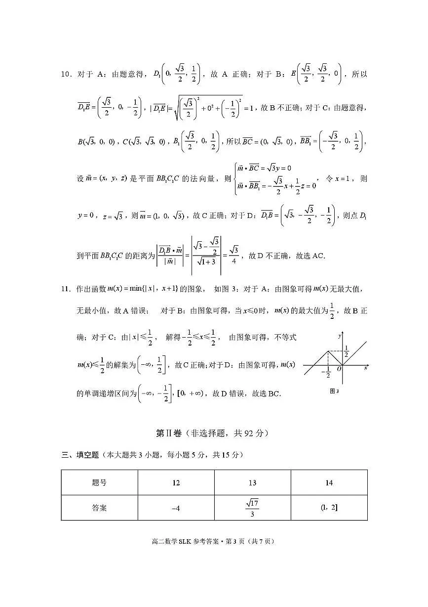昭通市镇雄县 2025年秋季学期高二年级三校联考第一次月考数学-试卷和答案 三校联考 2025年秋季学期高二年级第一次月考数学-答案第3页