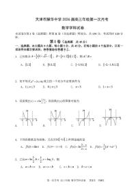 天津市耀华中学2026届高三上学期第一次月考数学试卷