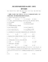 浙江省新阵地教育联盟2026届高三上学期第一次联考数学试卷（PDF版附答案）
