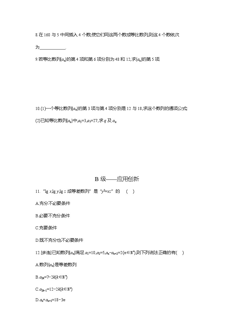 高二数学(人教A版)试题选择性必修二课时跟踪检测(八)等比数列的概念与通项公式(Word版附解析)第2页