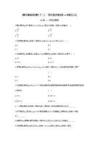 人教A版 (2019)选择性必修 第二册等比数列随堂练习题