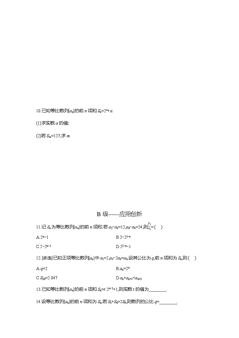 高二数学(人教A版)试题选择性必修二课时跟踪检测(十二)等比数列的前n项和公式(Word版附解析)第2页