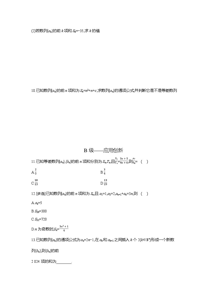高二数学(人教A版)试题选择性必修二课时跟踪检测(六)等差数列的前n项和公式(Word版附解析)第2页