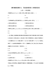 人教A版 (2019)选择性必修 第二册等差数列课后复习题