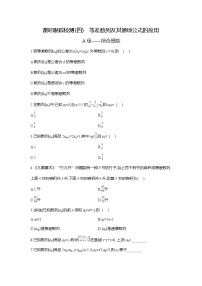 人教A版 (2019)选择性必修 第二册等差数列同步测试题