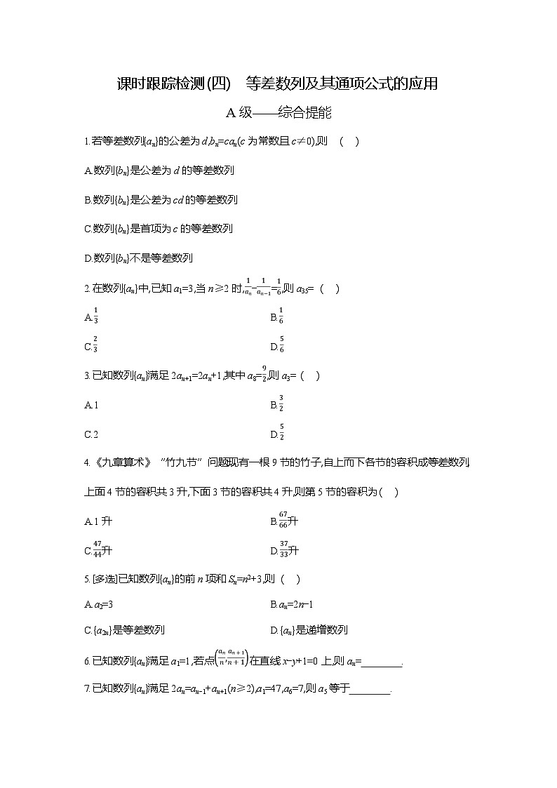 高二数学(人教A版)试题选择性必修二课时跟踪检测(四)等差数列及其通项公式的应用(Word版附解析)第1页