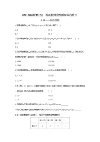 高中数学人教A版 (2019)选择性必修 第二册等差数列习题