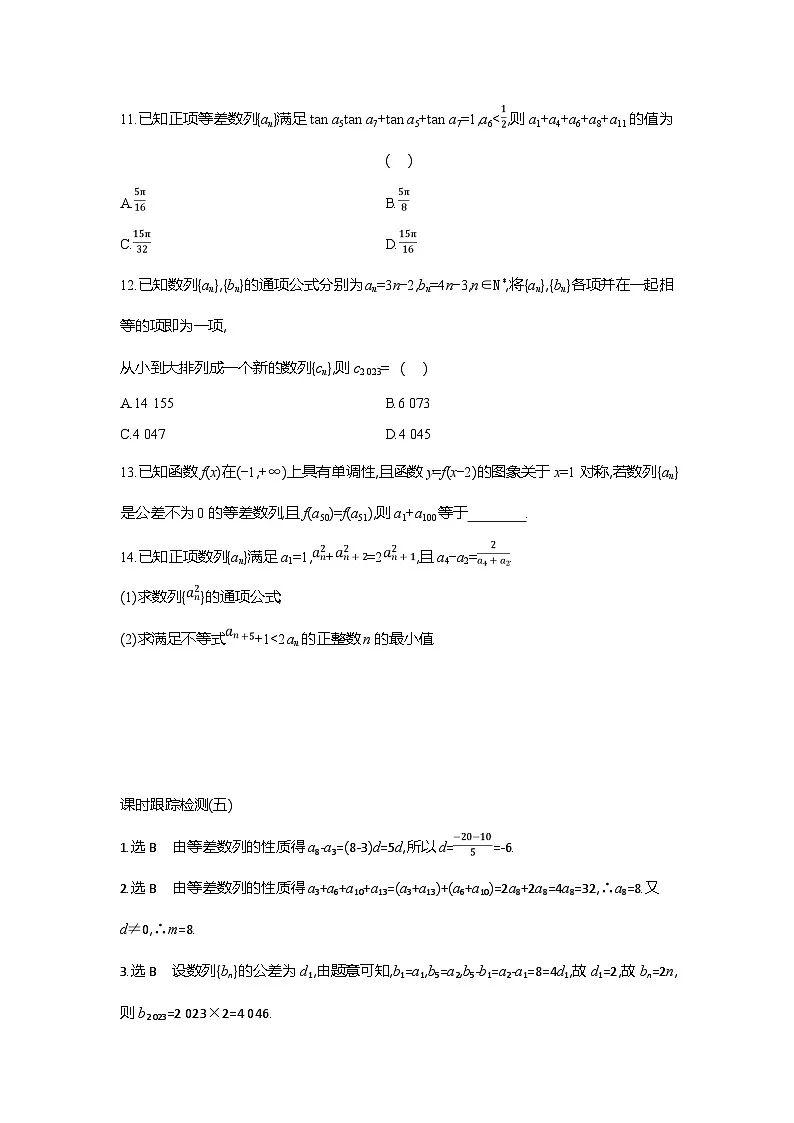 高二数学(人教A版)试题选择性必修二课时跟踪检测(五)等差数列的性质及综合应用(Word版附解析)第3页