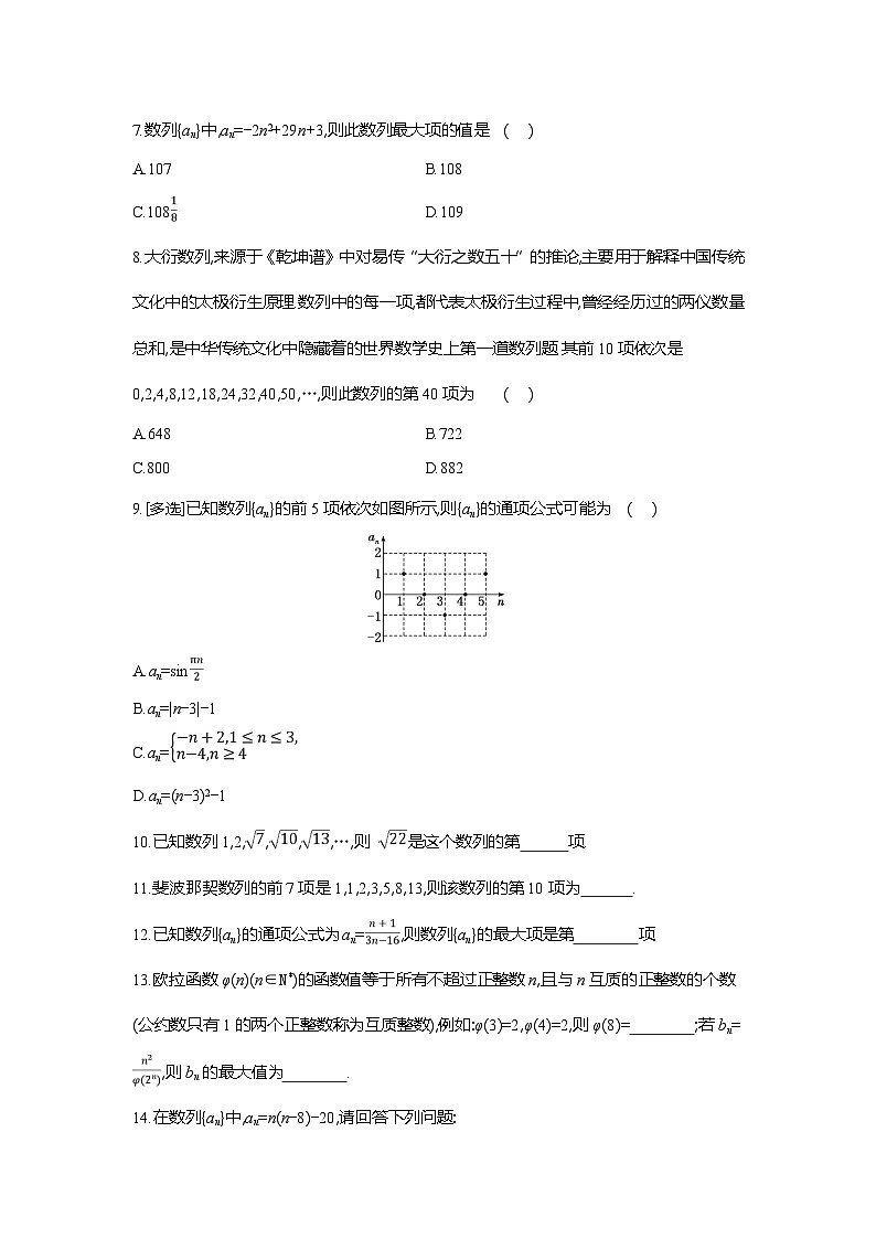 高二数学(人教A版)试题选择性必修二课时跟踪检测(一)数列的概念与表示(Word版附解析)第2页