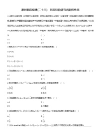 高中数学人教A版 (2019)选择性必修 第二册导数在研究函数中的应用一课一练