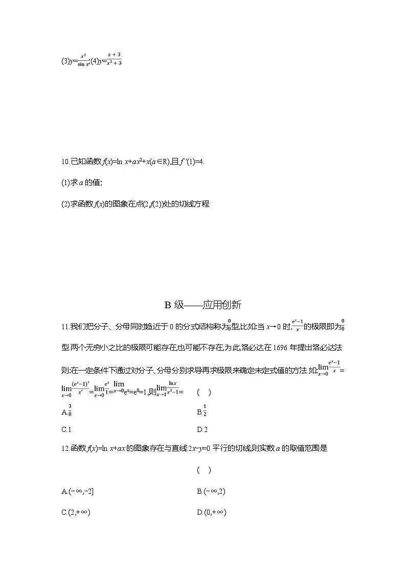 高二数学(人教A版)试题选择性必修二课时跟踪检测(二十)导数的四则运算法则(Word版附解析)第2页