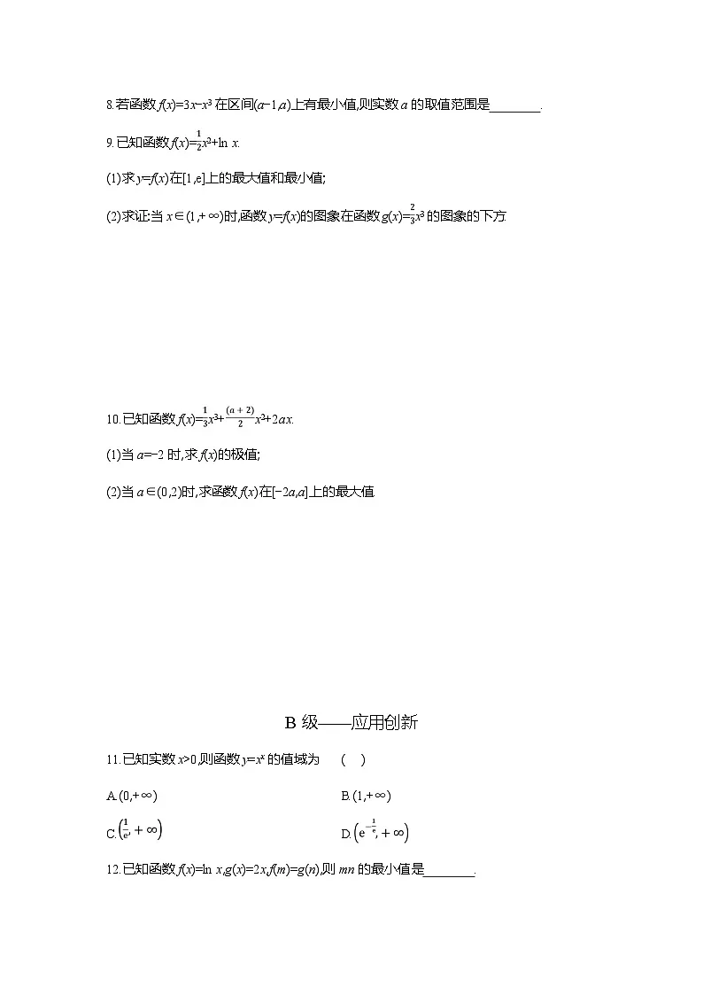 高二数学(人教A版)试题选择性必修二课时跟踪检测(二十六)函数的极值与最值的综合(Word版附解析)第2页