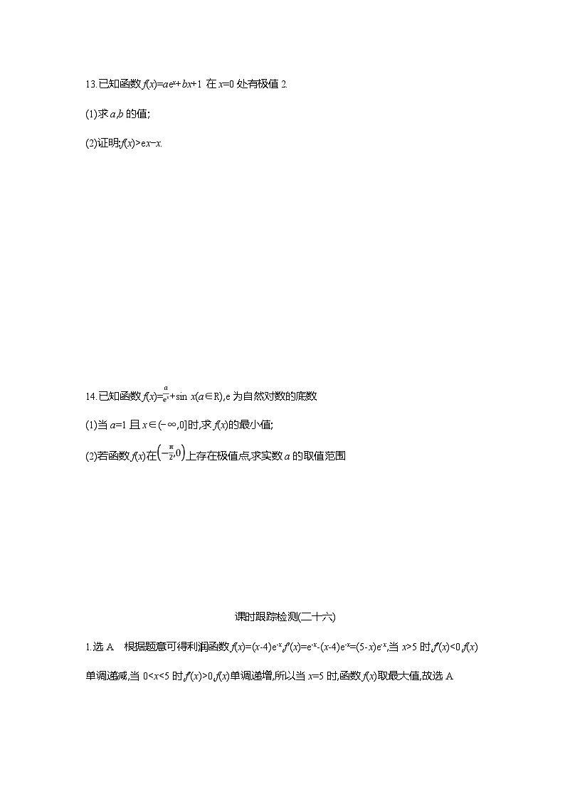 高二数学(人教A版)试题选择性必修二课时跟踪检测(二十六)函数的极值与最值的综合(Word版附解析)第3页