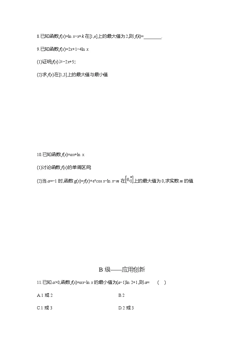 高二数学(人教A版)试题选择性必修二课时跟踪检测(二十五)函数的最值(Word版附解析)第2页