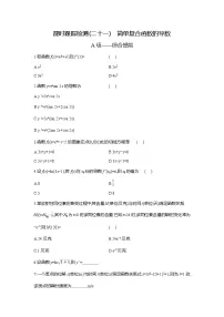 人教A版 (2019)选择性必修 第二册导数的运算课时练习
