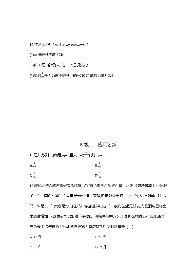 高二数学(人教A版)试题选择性必修二课时跟踪检测(二)数列的递推公式与前n项和(Word版附解析)第2页