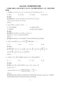 安徽师大附中2026届高三上学期10月阶段性考试数学试题（PDF版，含答案）