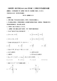 天津市第二南开学校2025-2026学年高三上学期开学考试数学试题（含答案）