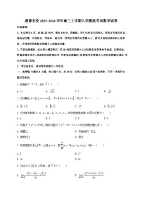 湘豫名校2025-2026学年高三上学期入学摸底考试数学试卷(含答案)