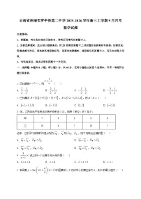 云南省曲靖市罗平县第二中学2025-2026学年高三上学期9月月考数学试题(含答案)
