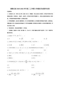 2025-2026学年湘豫名校高三上学期入学摸底考试数学试卷（含解析）