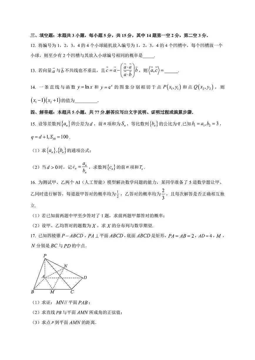 2025-2026学年新疆维吾尔自治区喀什地区巴楚县第一中学高三上学期开学考试数学试题(含解析)第3页