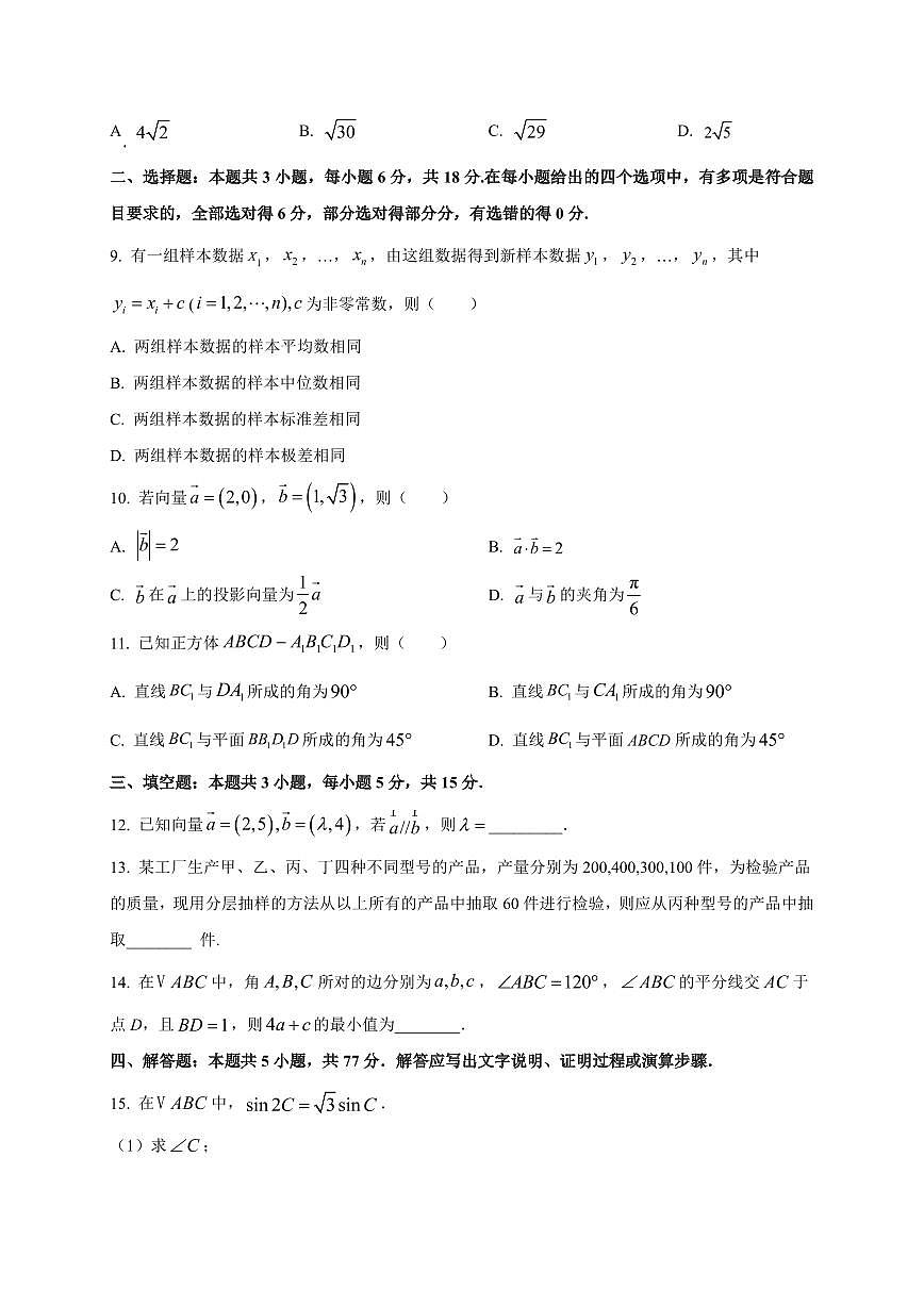 2025-2026学年云南省曲靖市罗平八壹高级中学高二上学期入学考试数学试题(含解析)第2页