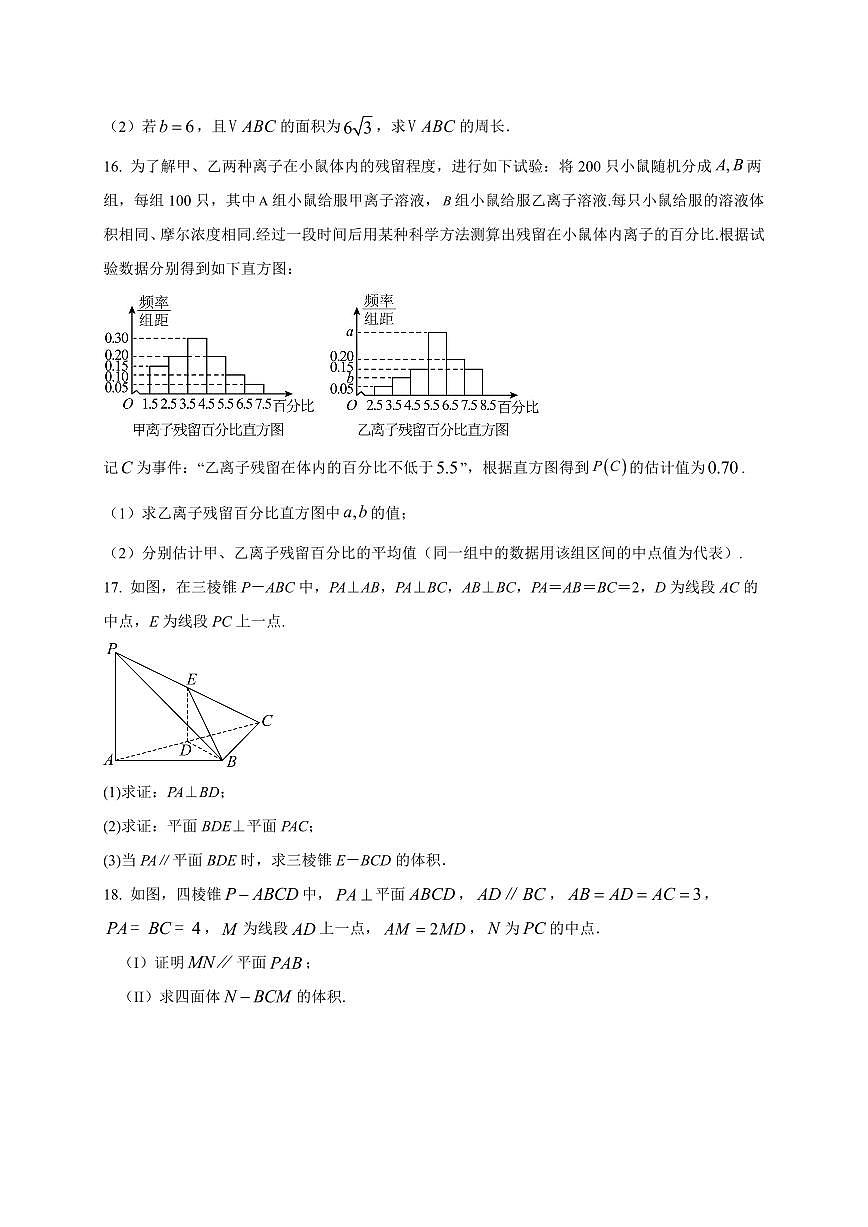 2025-2026学年云南省曲靖市罗平八壹高级中学高二上学期入学考试数学试题(含解析)第3页