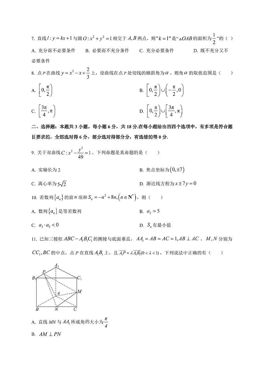 2025-2026学年云南省曲靖市罗平长水实验中学高二上学期9月月考数学试卷(含解析)第2页