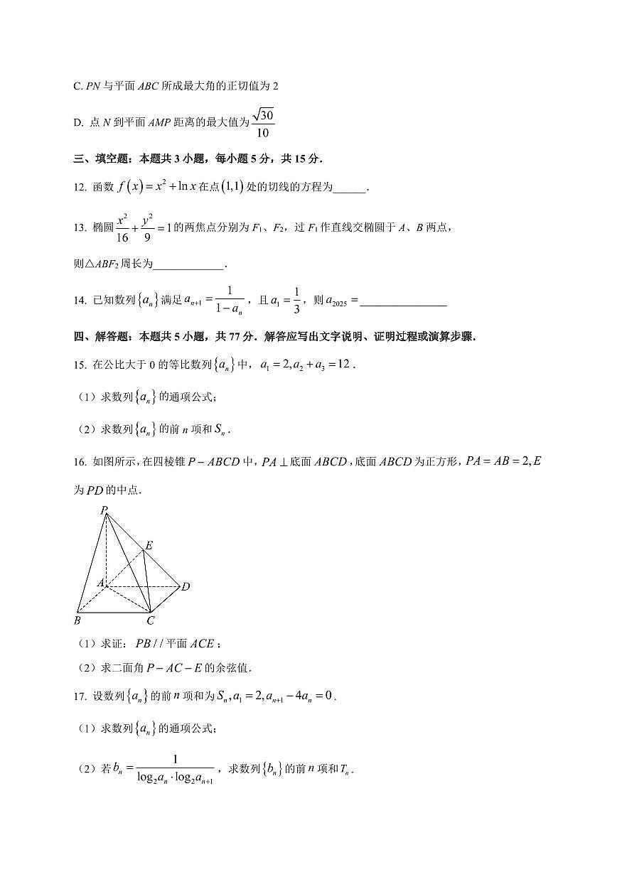 2025-2026学年云南省曲靖市罗平长水实验中学高二上学期9月月考数学试卷(含解析)第3页