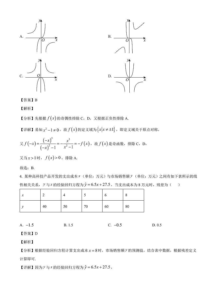 天津市武清区杨村第一中学2025-2026学年高三上学期开学考试数学试题(含解析)第2页