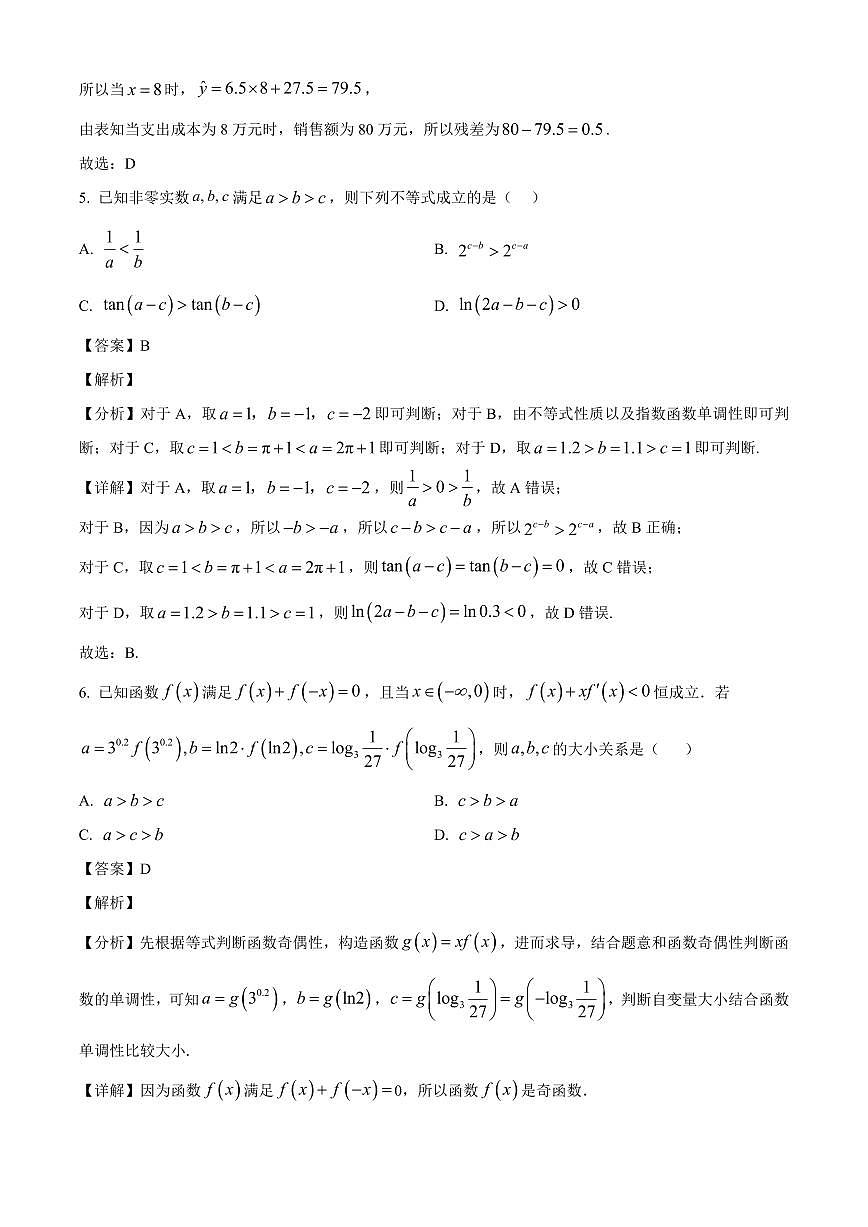 天津市武清区杨村第一中学2025-2026学年高三上学期开学考试数学试题(含解析)第3页