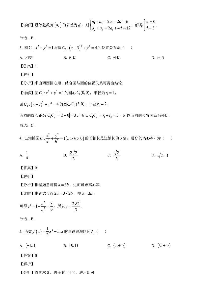 云南省曲靖市罗平长水实验中学2025-2026学年高二上学期9月月考数学试卷(含解析)第2页
