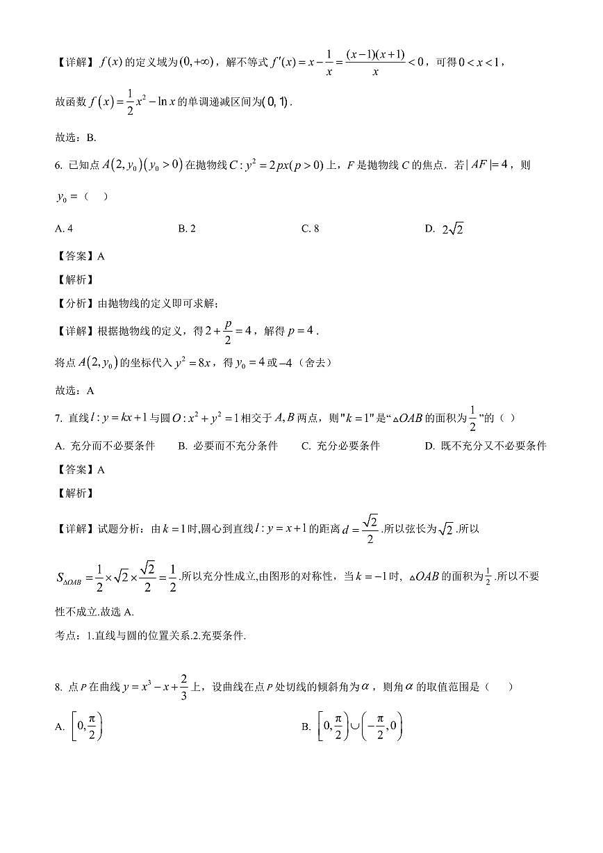 云南省曲靖市罗平长水实验中学2025-2026学年高二上学期9月月考数学试卷(含解析)第3页